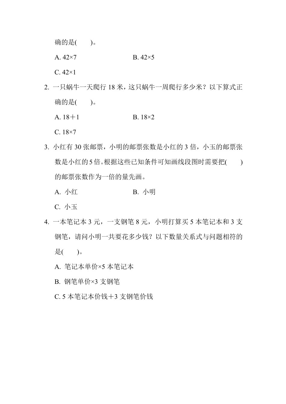 三年级下册数学苏教版专项复习卷5（含答案）.pdf_第2页