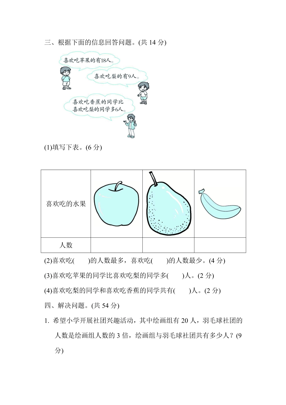 三年级下册数学苏教版专项复习卷5（含答案）.pdf_第3页