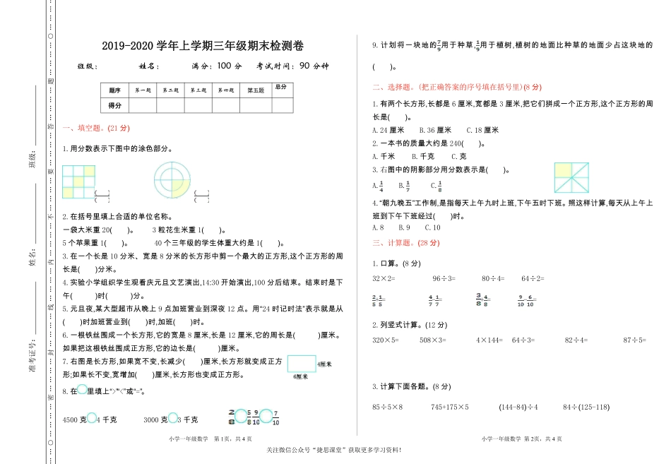 三年级上册数学西师大版期末检测卷（含答案）.pdf_第1页