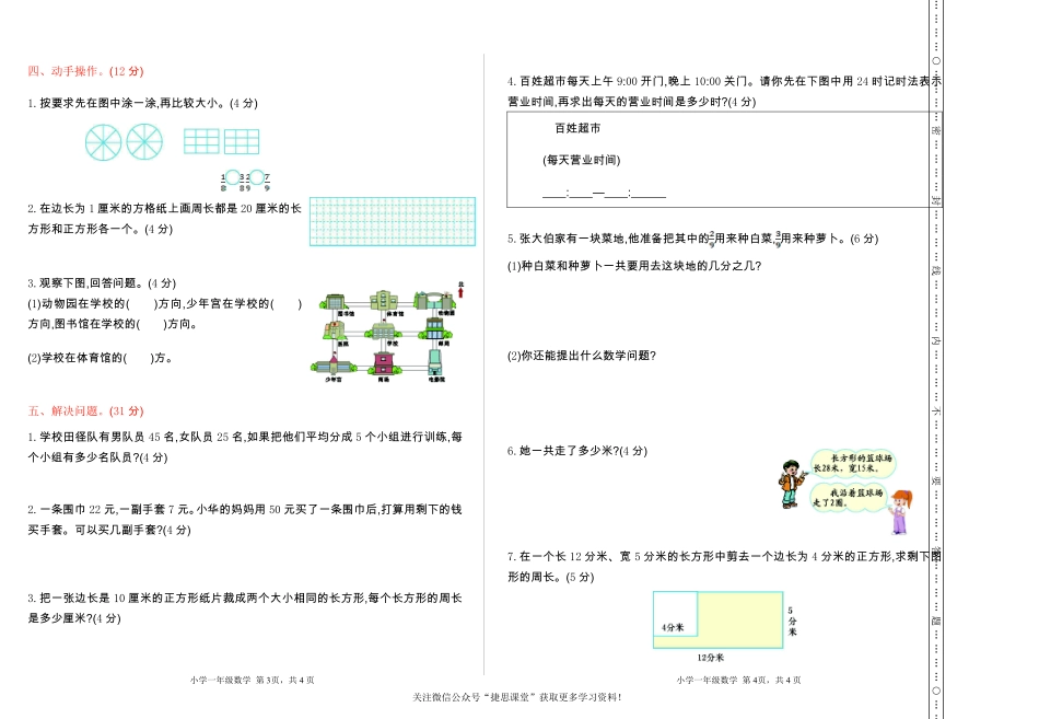 三年级上册数学西师大版期末检测卷（含答案）.pdf_第2页