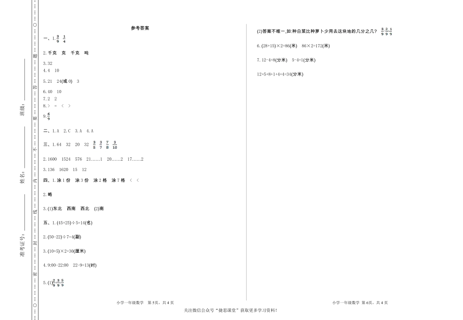 三年级上册数学西师大版期末检测卷（含答案）.pdf_第3页