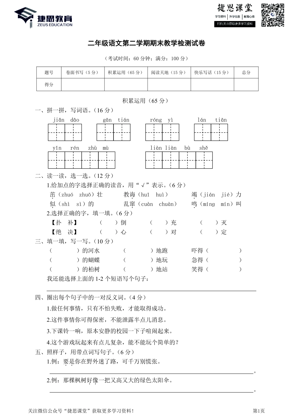 二年级下册语文部编版期末模拟卷5（含答案）.pdf_第1页