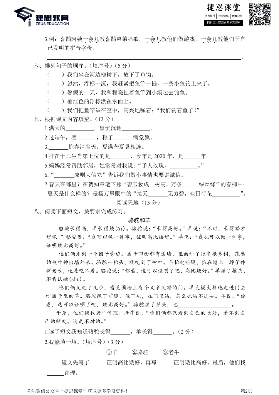 二年级下册语文部编版期末模拟卷5（含答案）.pdf_第2页