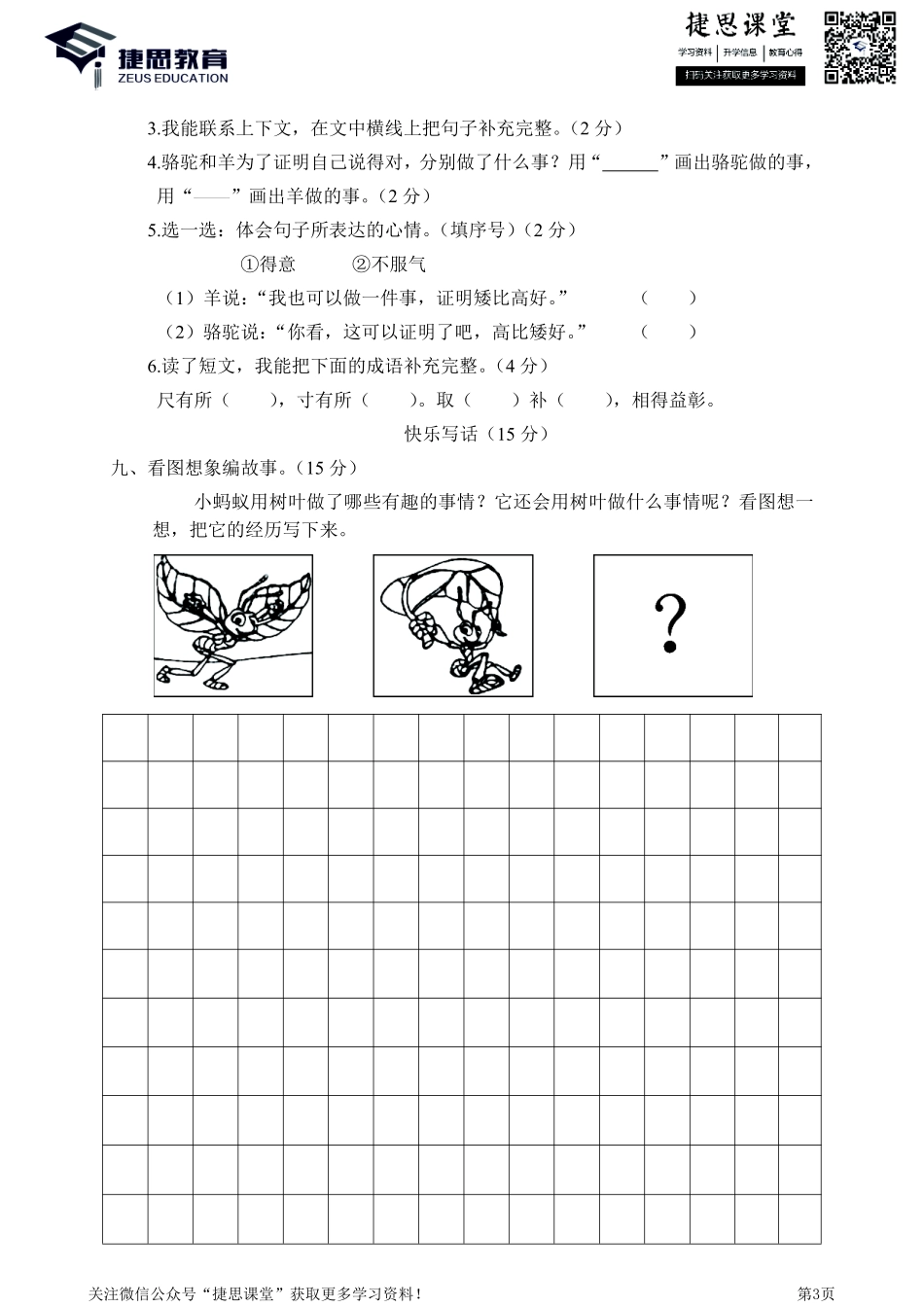 二年级下册语文部编版期末模拟卷5（含答案）.pdf_第3页