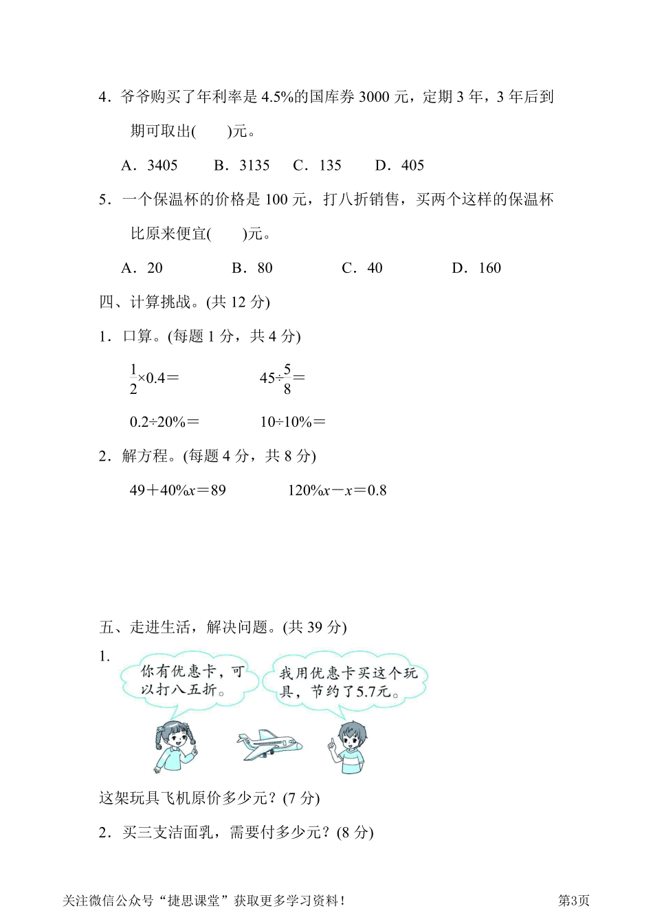 六年级下册数学人教版周测培优卷2百分数(二)的应用能力检测卷（含答案）.pdf_第3页