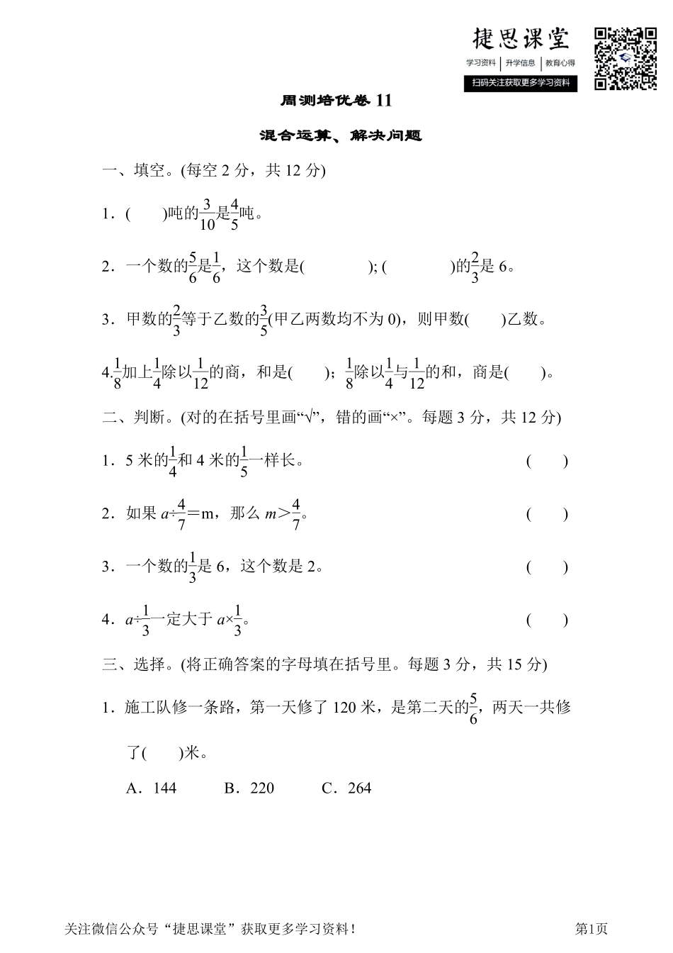 五年级下册数学冀教版周测培优卷11（含答案）.pdf_第1页