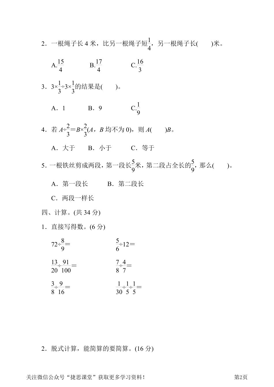 五年级下册数学冀教版周测培优卷11（含答案）.pdf_第2页