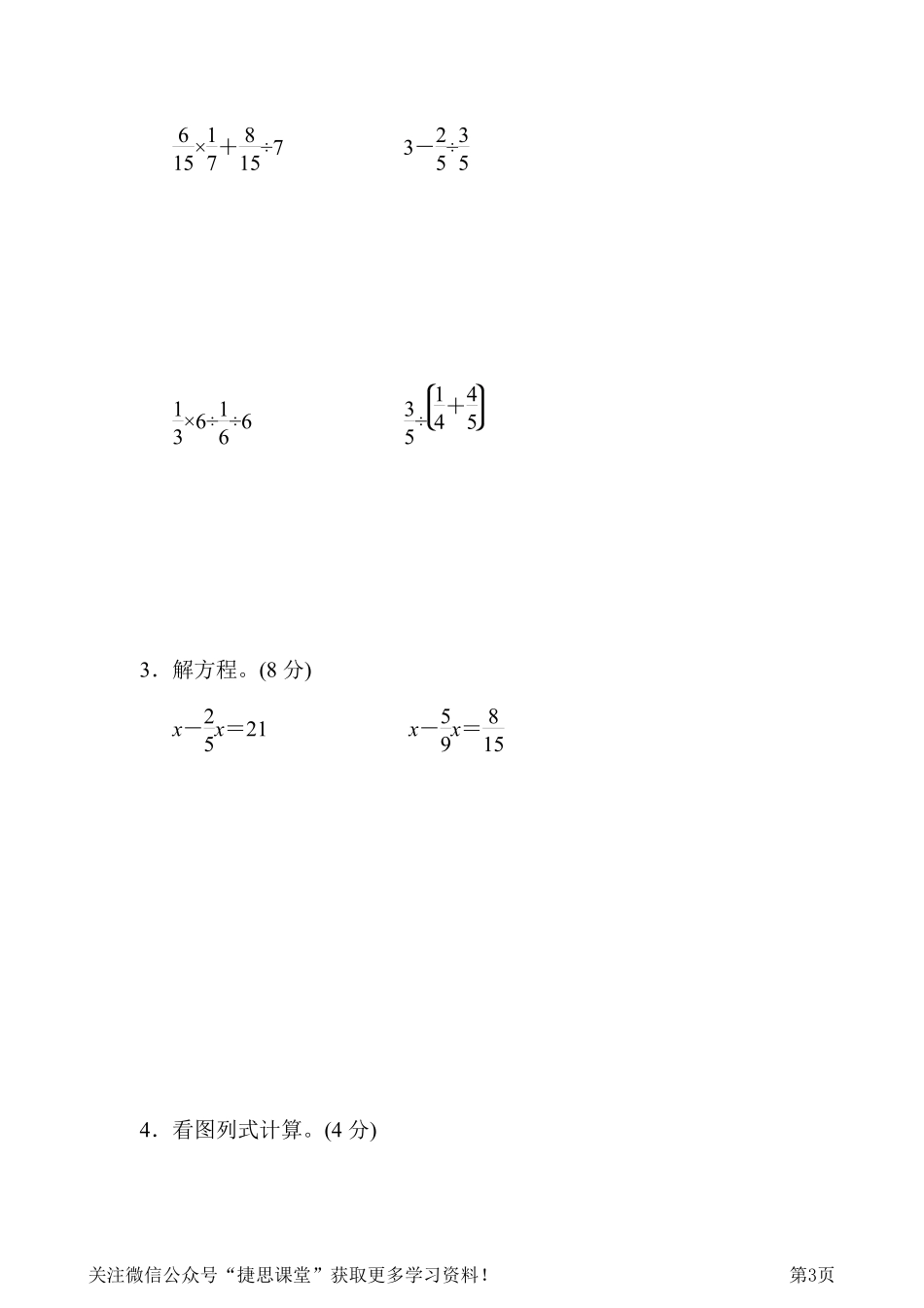 五年级下册数学冀教版周测培优卷11（含答案）.pdf_第3页