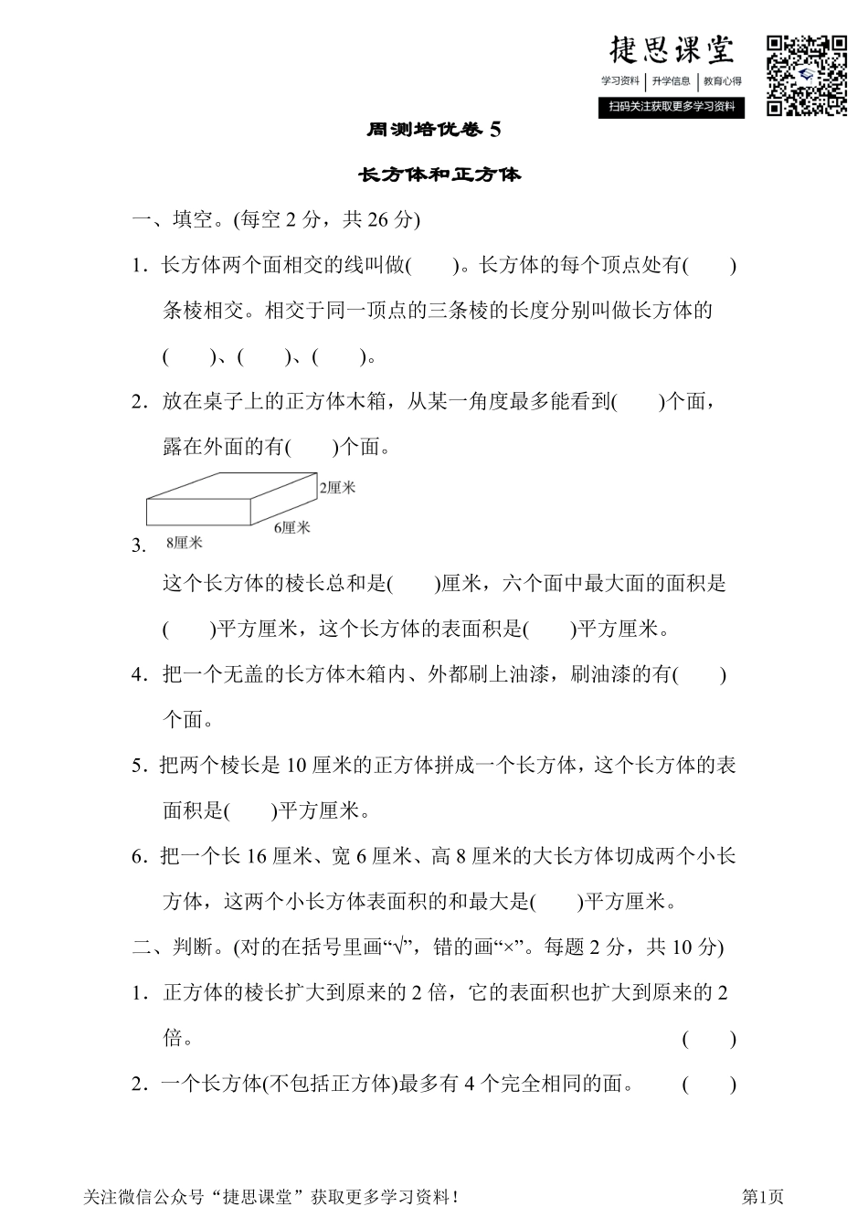 五年级下册数学冀教版周测培优卷5（含答案）.pdf_第1页
