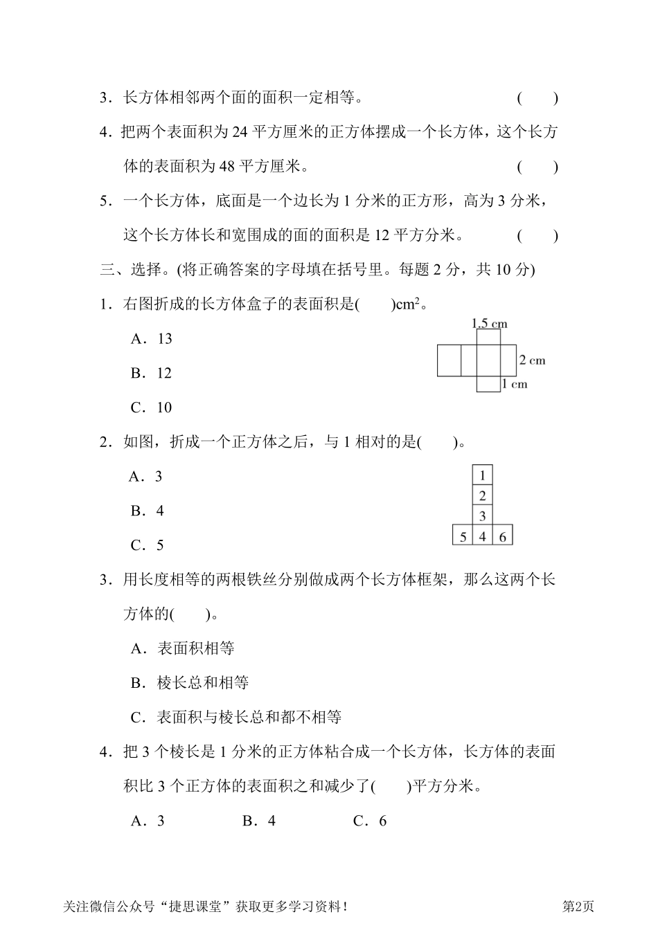 五年级下册数学冀教版周测培优卷5（含答案）.pdf_第2页