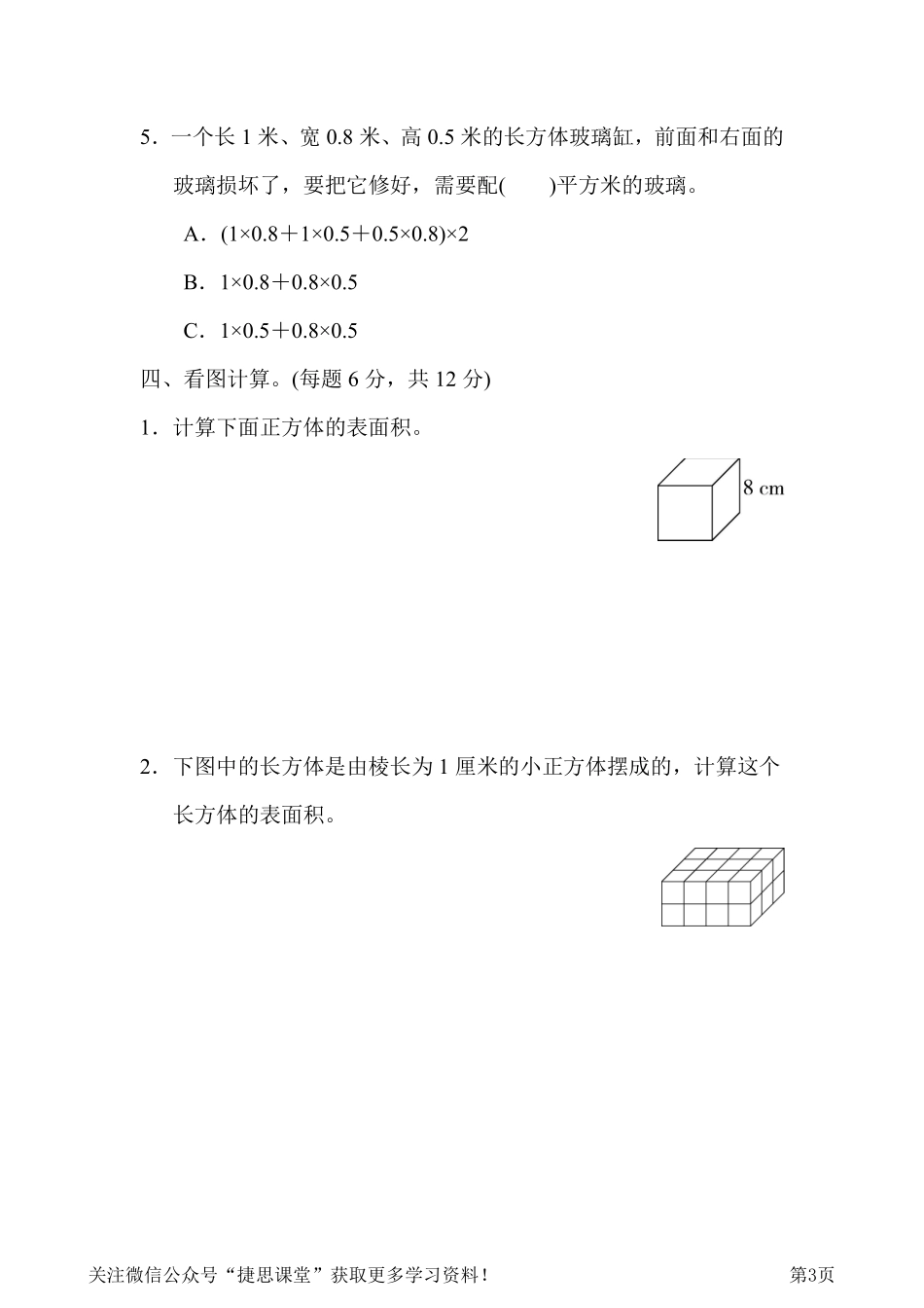 五年级下册数学冀教版周测培优卷5（含答案）.pdf_第3页