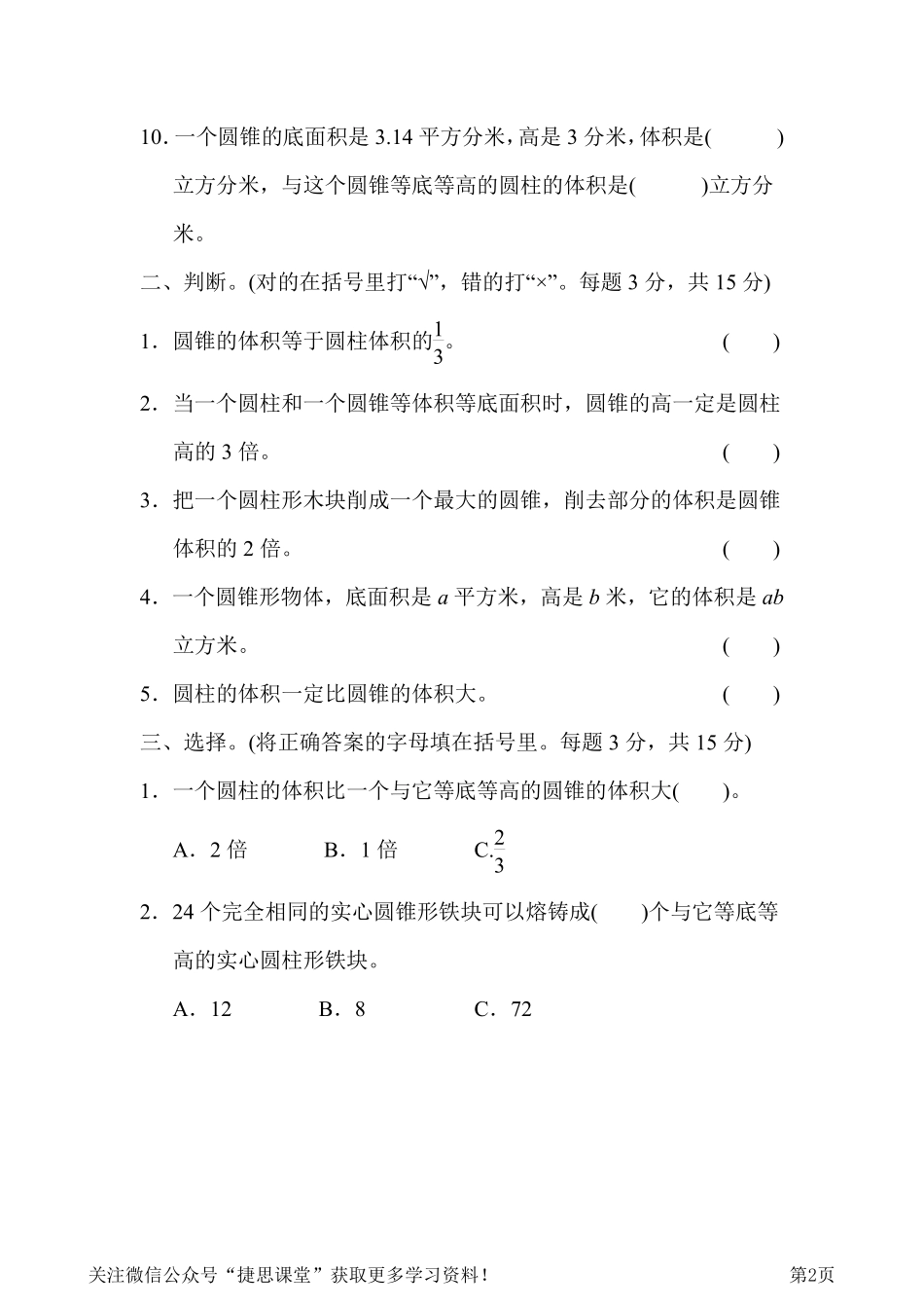 六年级下册数学冀教版周测培优卷6（含答案）.pdf_第2页