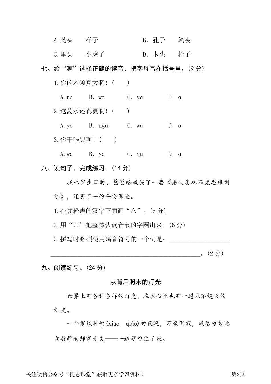 五年级下册语文部编版期末专项测试卷2汉字正音（含答案）.pdf_第2页