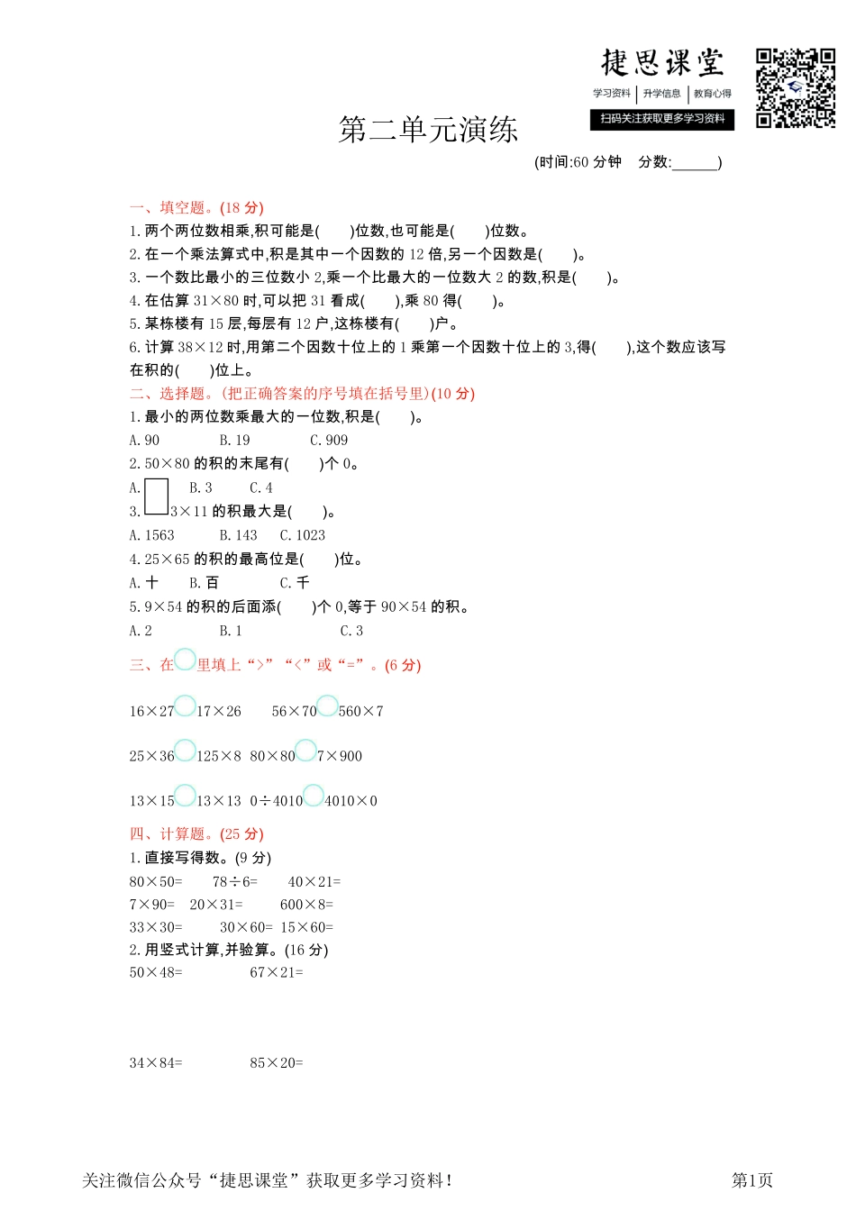 三年级下册数学北京版第2单元检测（含答案）.pdf_第1页