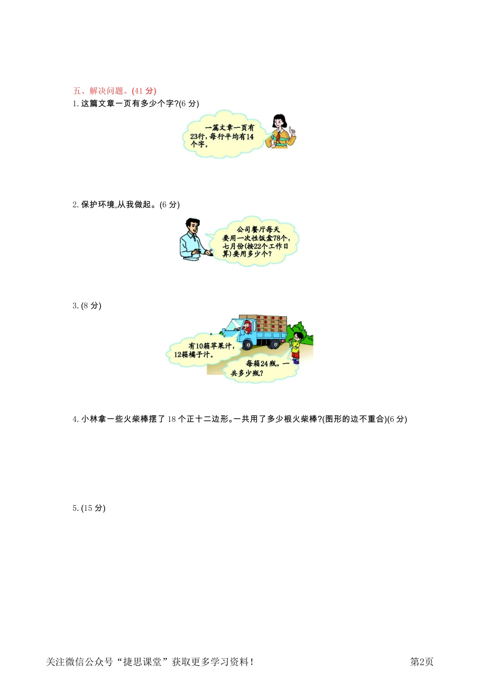 三年级下册数学北京版第2单元检测（含答案）.pdf_第2页