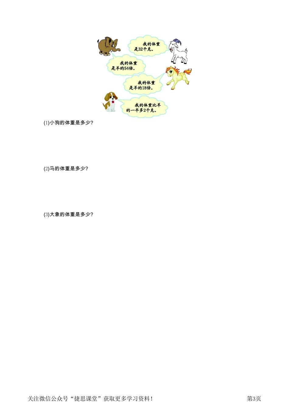 三年级下册数学北京版第2单元检测（含答案）.pdf_第3页