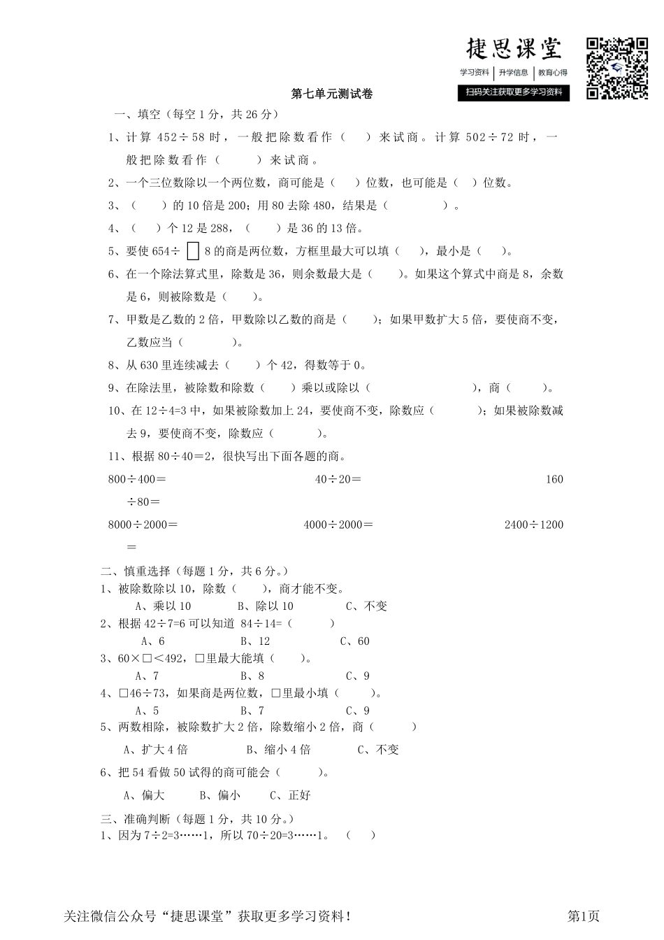 四年级上册数学西师大版第7单元测试卷2（含答案）.pdf_第1页