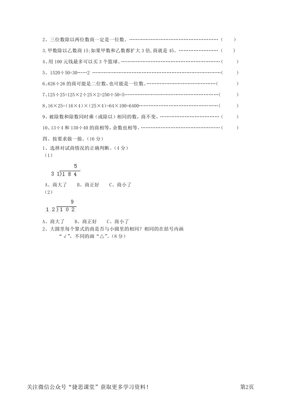 四年级上册数学西师大版第7单元测试卷2（含答案）.pdf_第2页