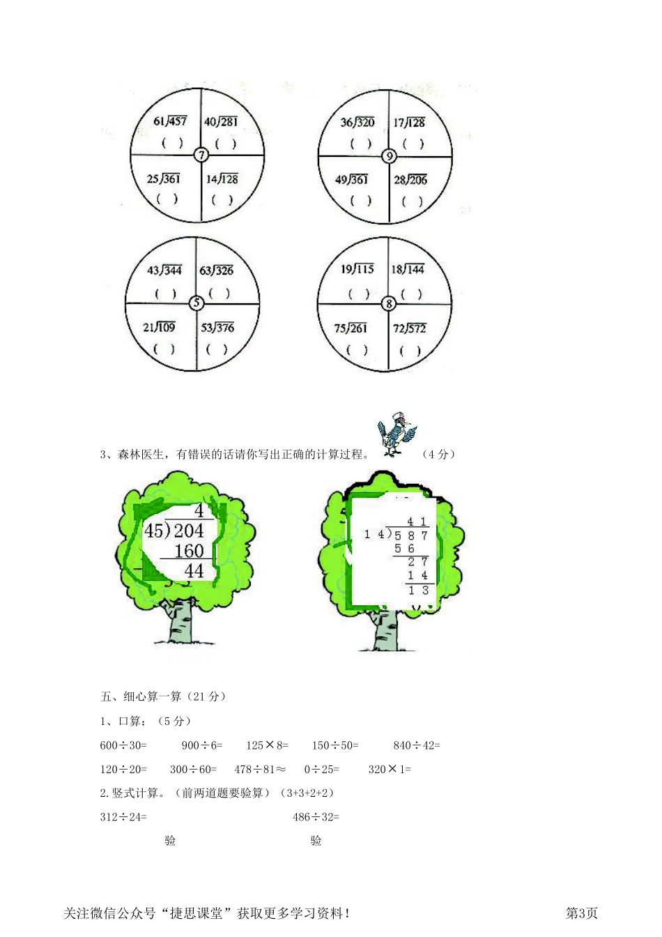 四年级上册数学西师大版第7单元测试卷2（含答案）.pdf_第3页