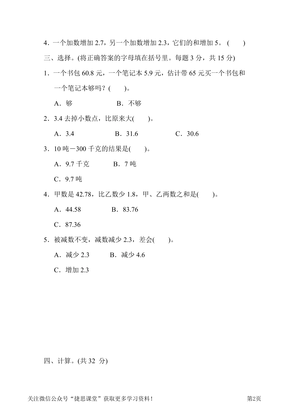 四年级下册数学冀教版周测培优卷13（含答案）.pdf_第2页