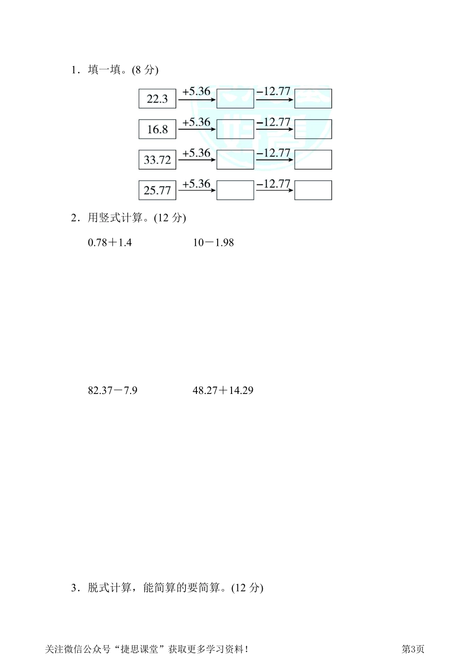 四年级下册数学冀教版周测培优卷13（含答案）.pdf_第3页