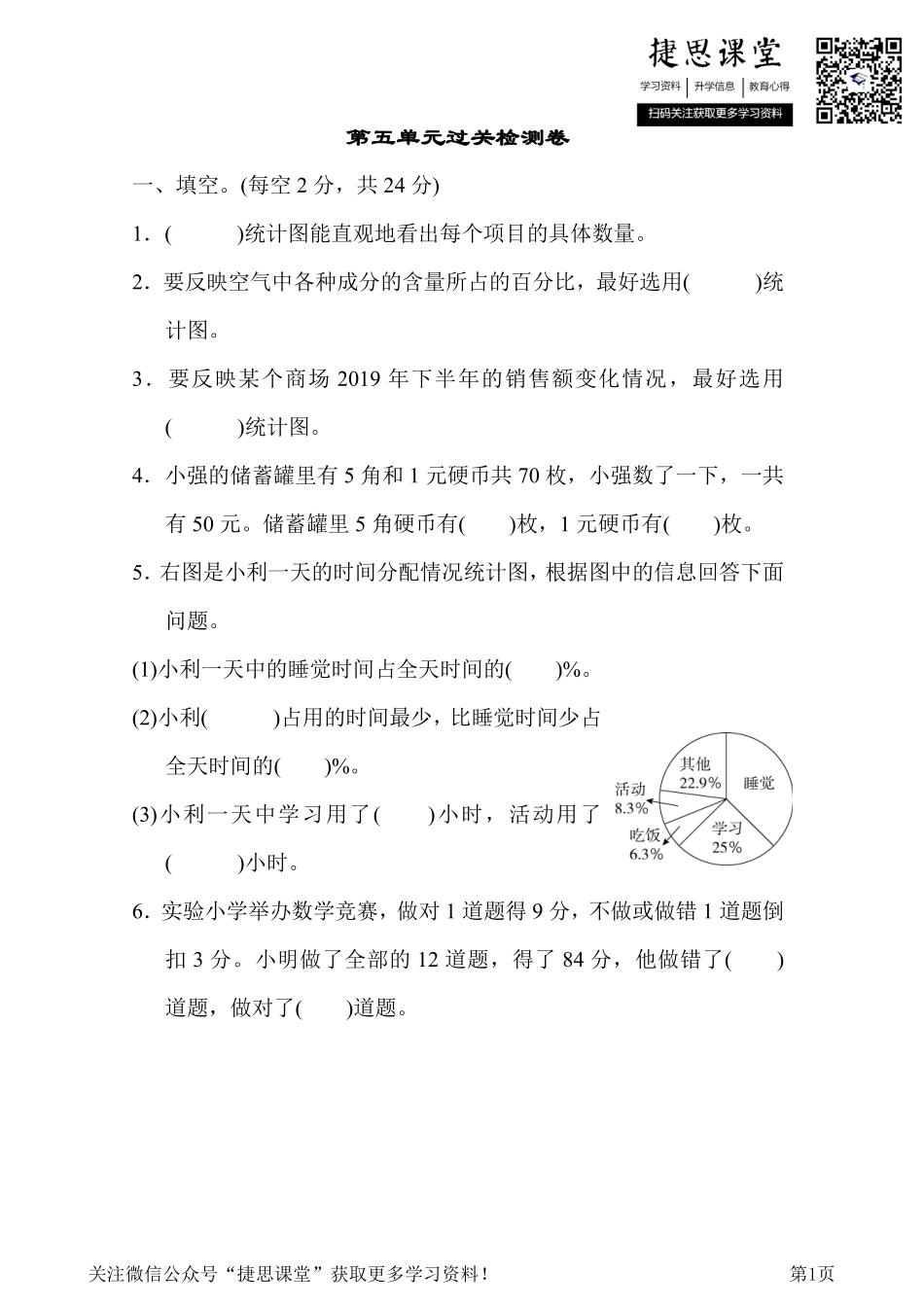 六年级下册数学青岛版第5单元过关检测卷（含答案）.pdf_第1页