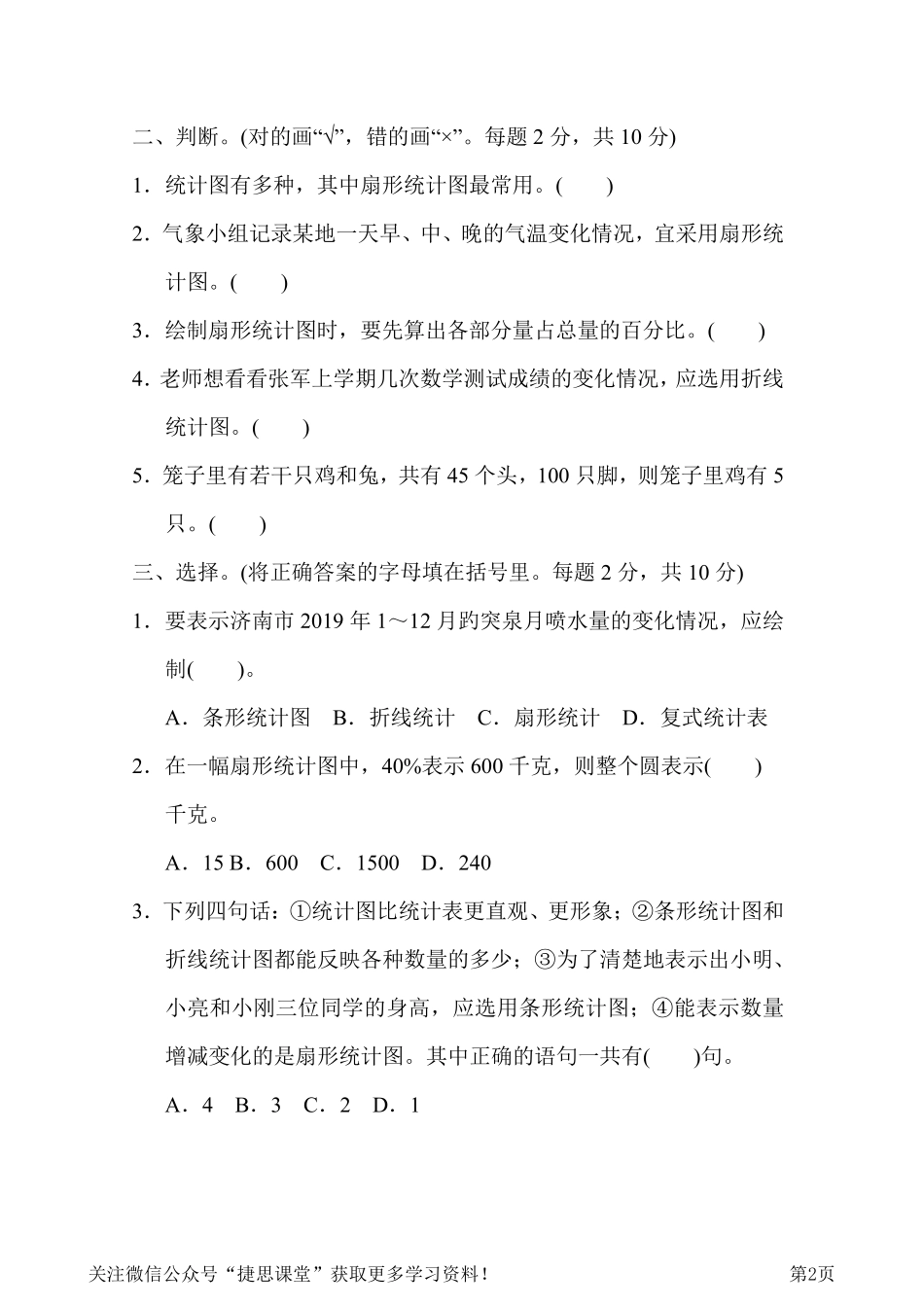 六年级下册数学青岛版第5单元过关检测卷（含答案）.pdf_第2页