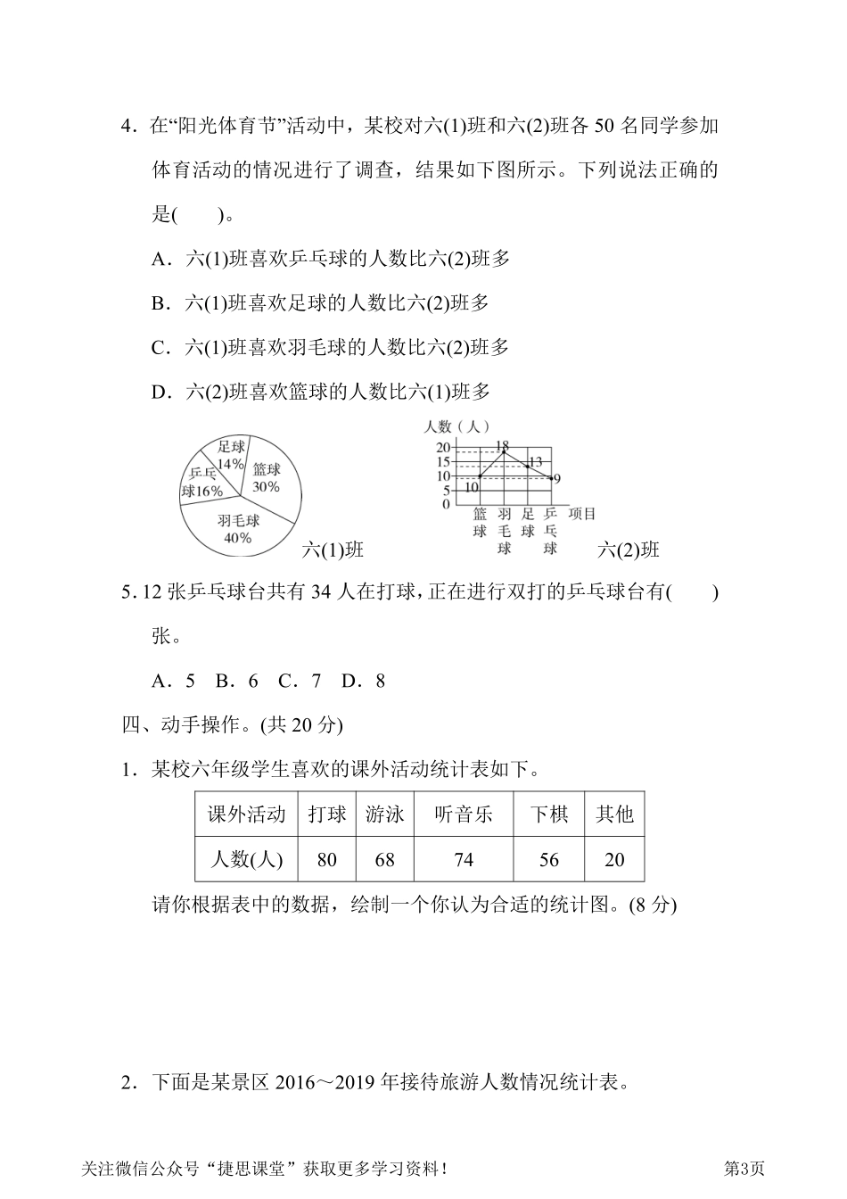 六年级下册数学青岛版第5单元过关检测卷（含答案）.pdf_第3页