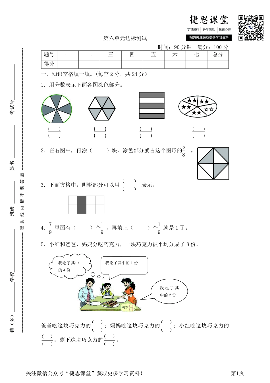 三年级下册数学北京版第6单元达标测试（含答案）.pdf_第1页