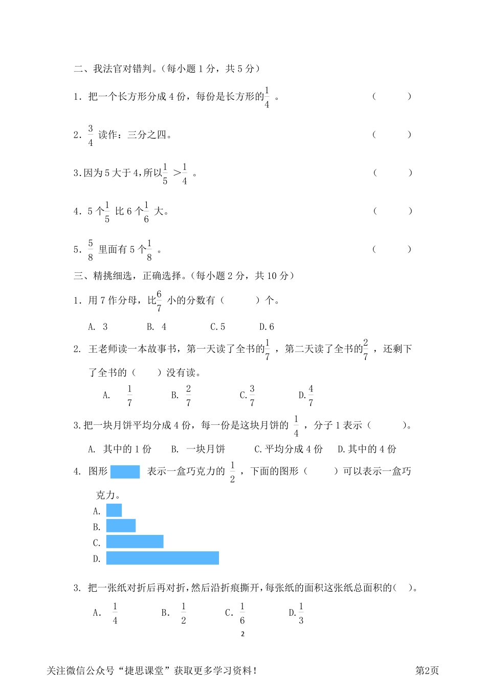 三年级下册数学北京版第6单元达标测试（含答案）.pdf_第2页