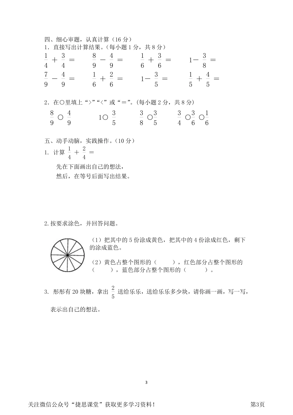 三年级下册数学北京版第6单元达标测试（含答案）.pdf_第3页