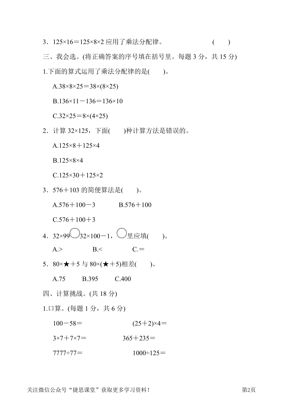 四年级下册数学人教版周测培优卷5 运算定律的应用能力检测卷（含答案）.pdf_第2页