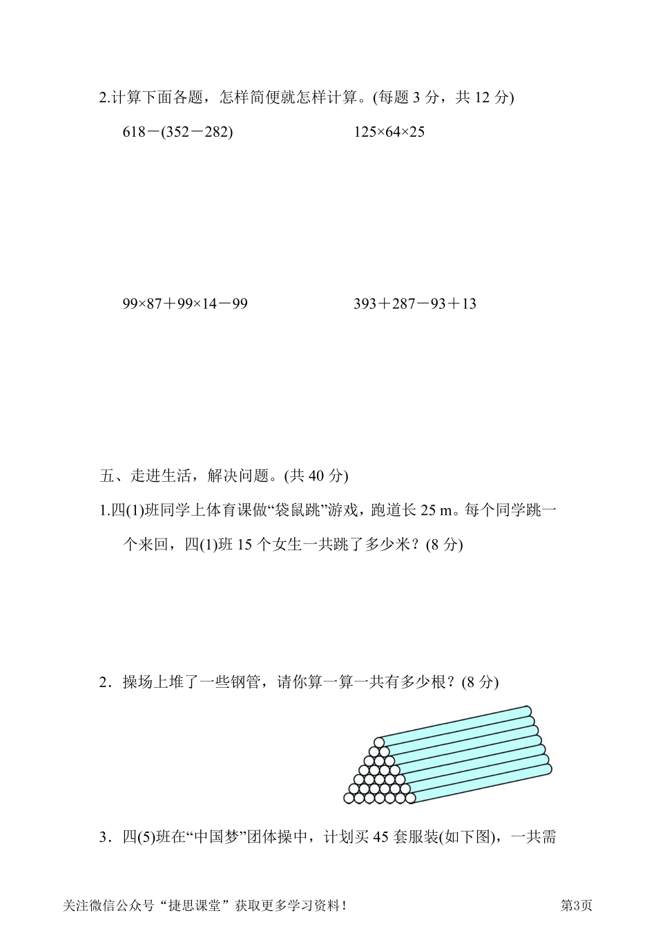 四年级下册数学人教版周测培优卷5 运算定律的应用能力检测卷（含答案）.pdf_第3页