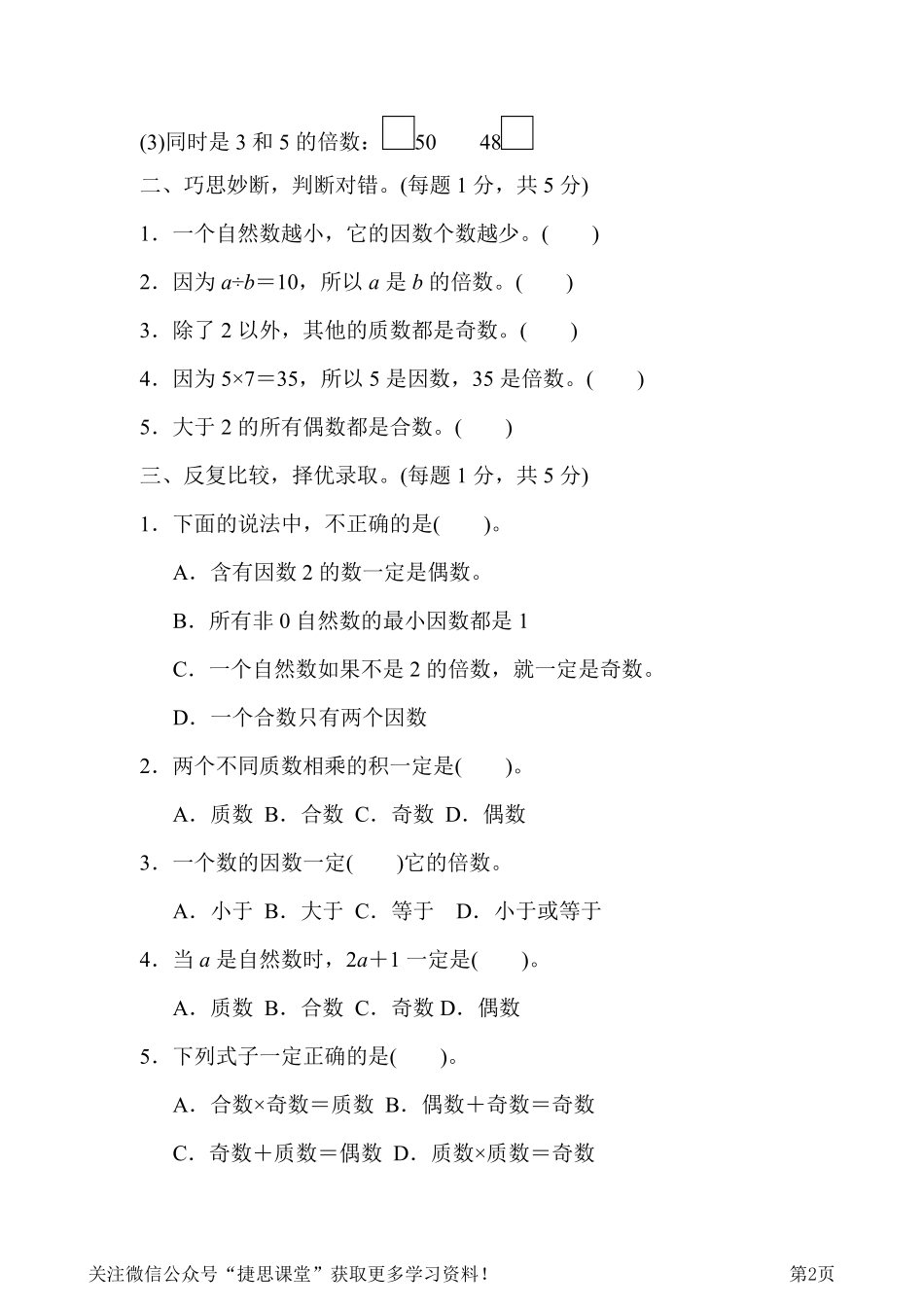 五年级下册数学人教版第2单元过关检测卷（含答案）.pdf_第2页