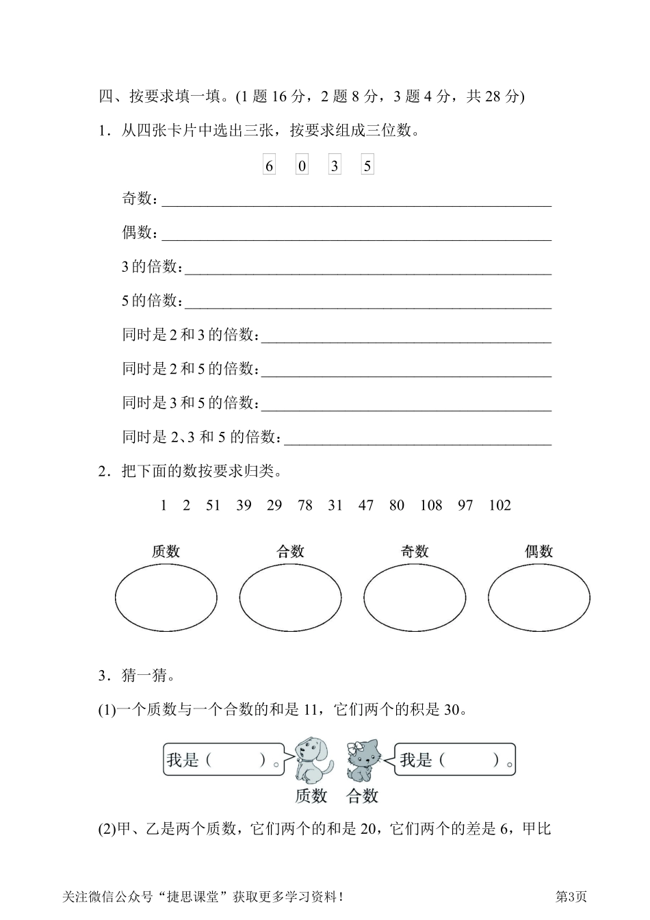 五年级下册数学人教版第2单元过关检测卷（含答案）.pdf_第3页
