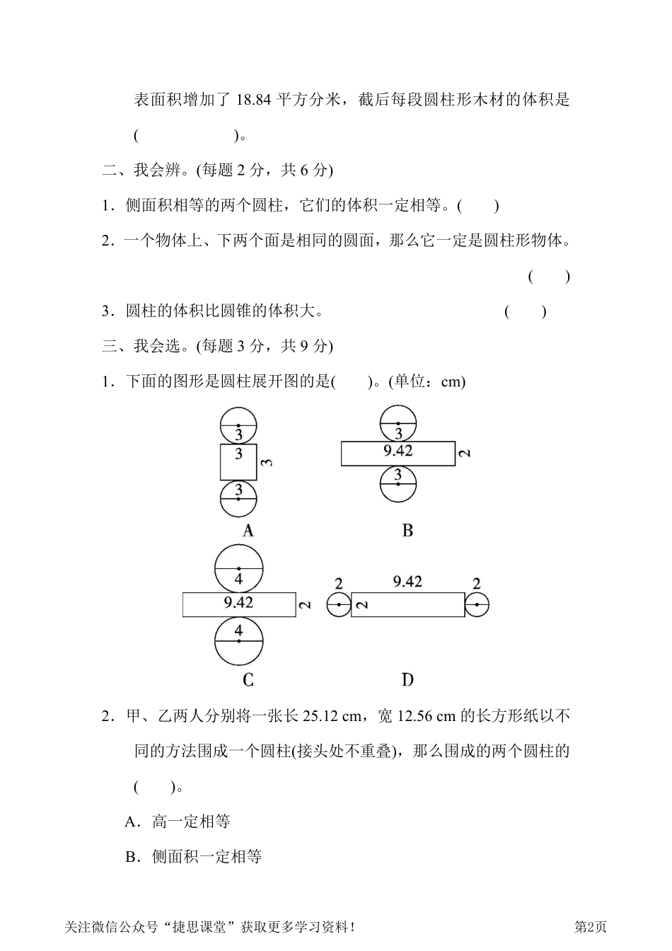 六年级下册数学人教版周测培优卷3圆柱表面积和体积的应用能力检测卷（含答案）.pdf_第2页