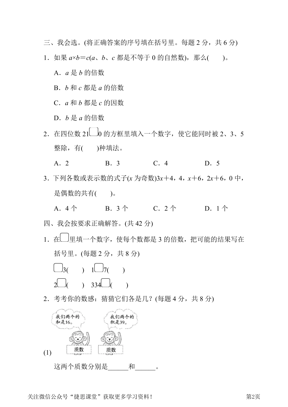五年级下册数学人教版周测培优卷2（含答案）.pdf_第2页