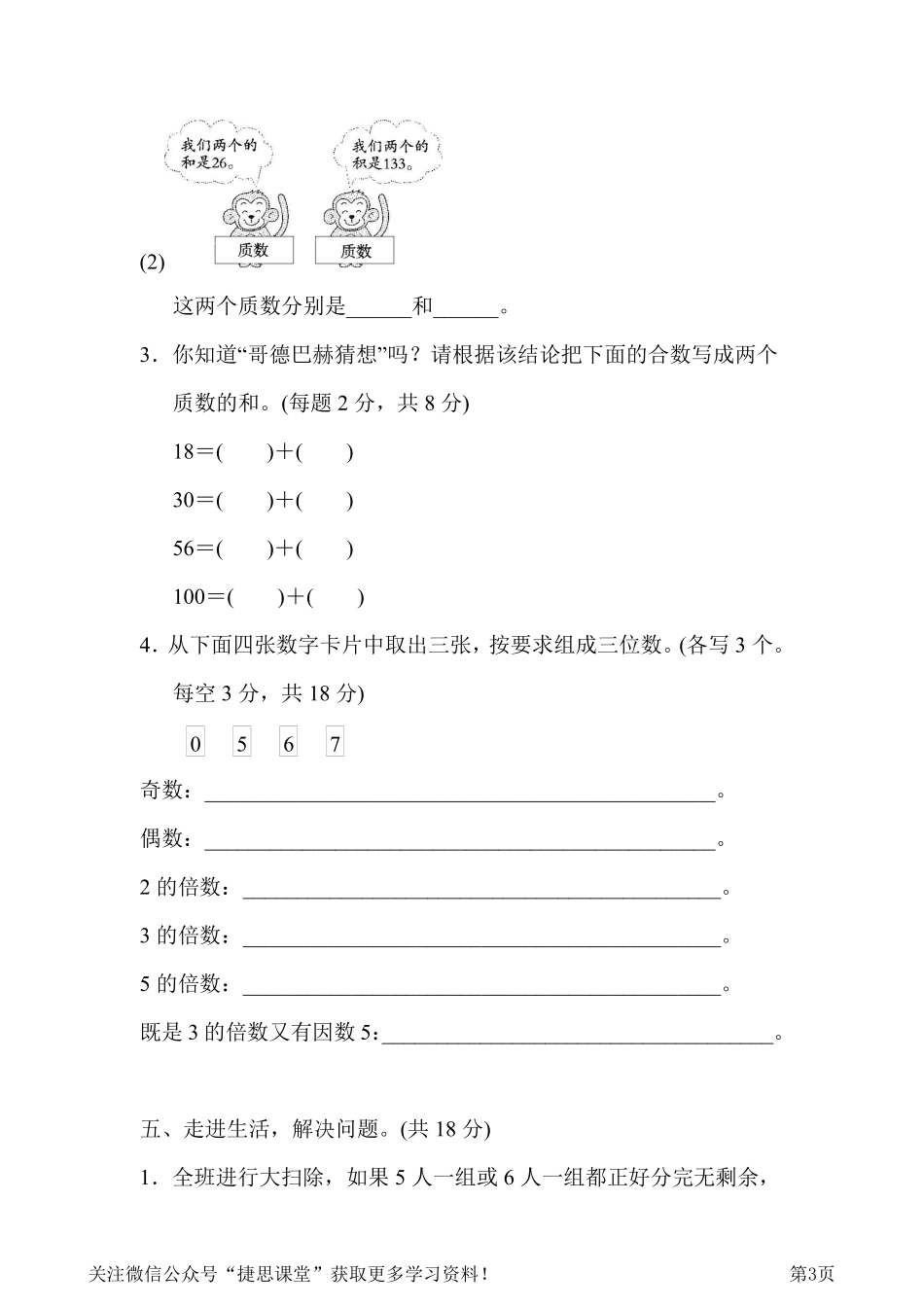 五年级下册数学人教版周测培优卷2（含答案）.pdf_第3页