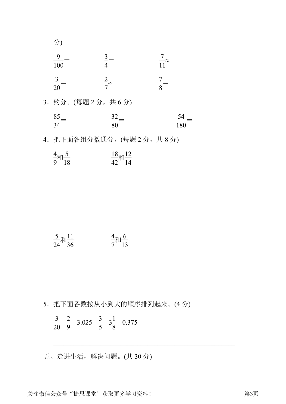 五年级下册数学人教版周测培优卷6（含答案）.pdf_第3页