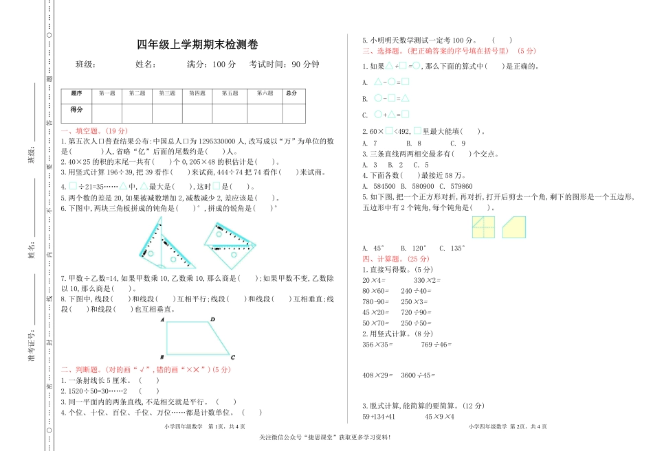 四年级上册数学西师大版期末检测卷（含答案）.pdf_第1页