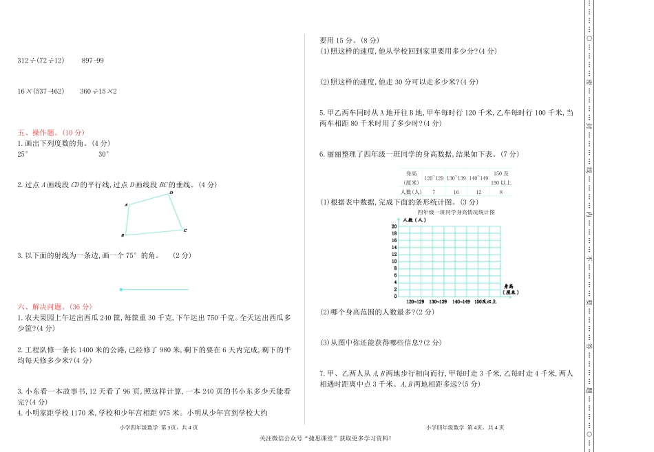 四年级上册数学西师大版期末检测卷（含答案）.pdf_第2页