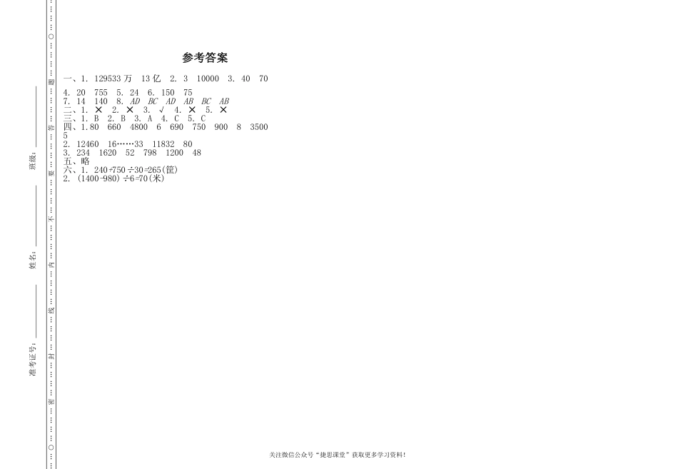 四年级上册数学西师大版期末检测卷（含答案）.pdf_第3页