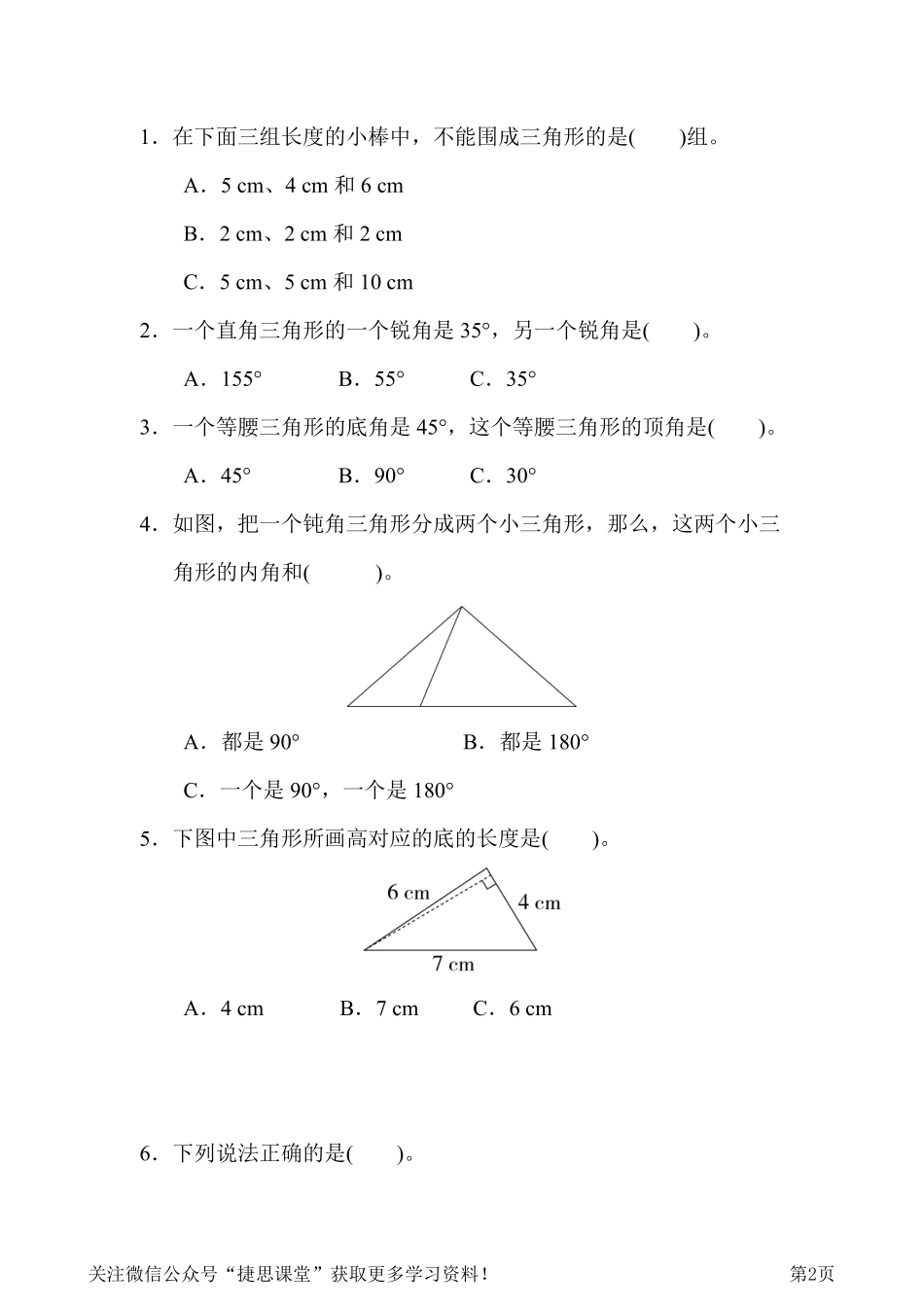 四年级下册数学冀教版周测培优卷5（含答案）.pdf_第2页