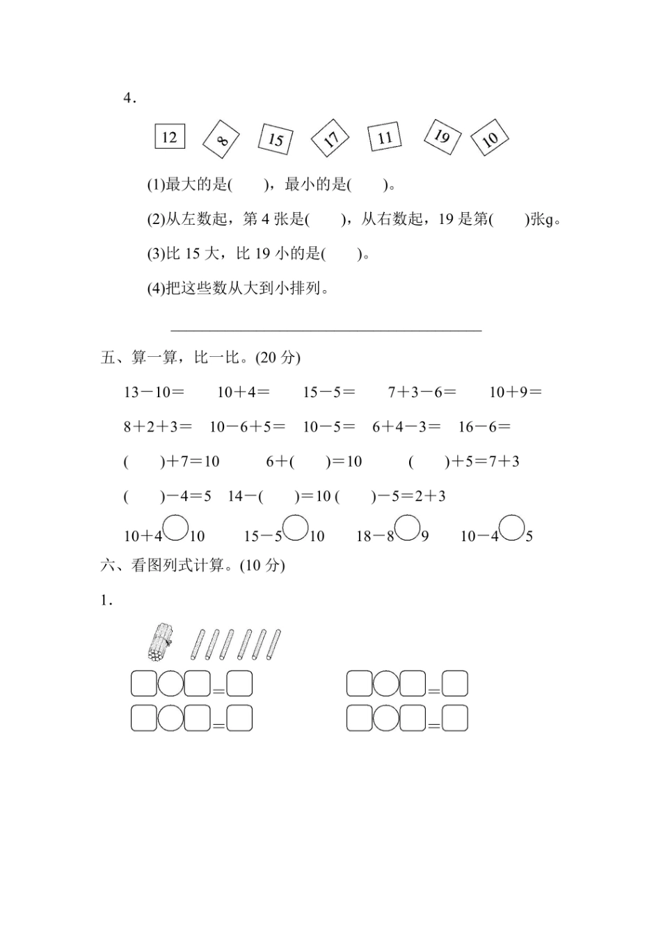 一年级上册数学苏教版周测培优卷11（含答案）.pdf_第2页