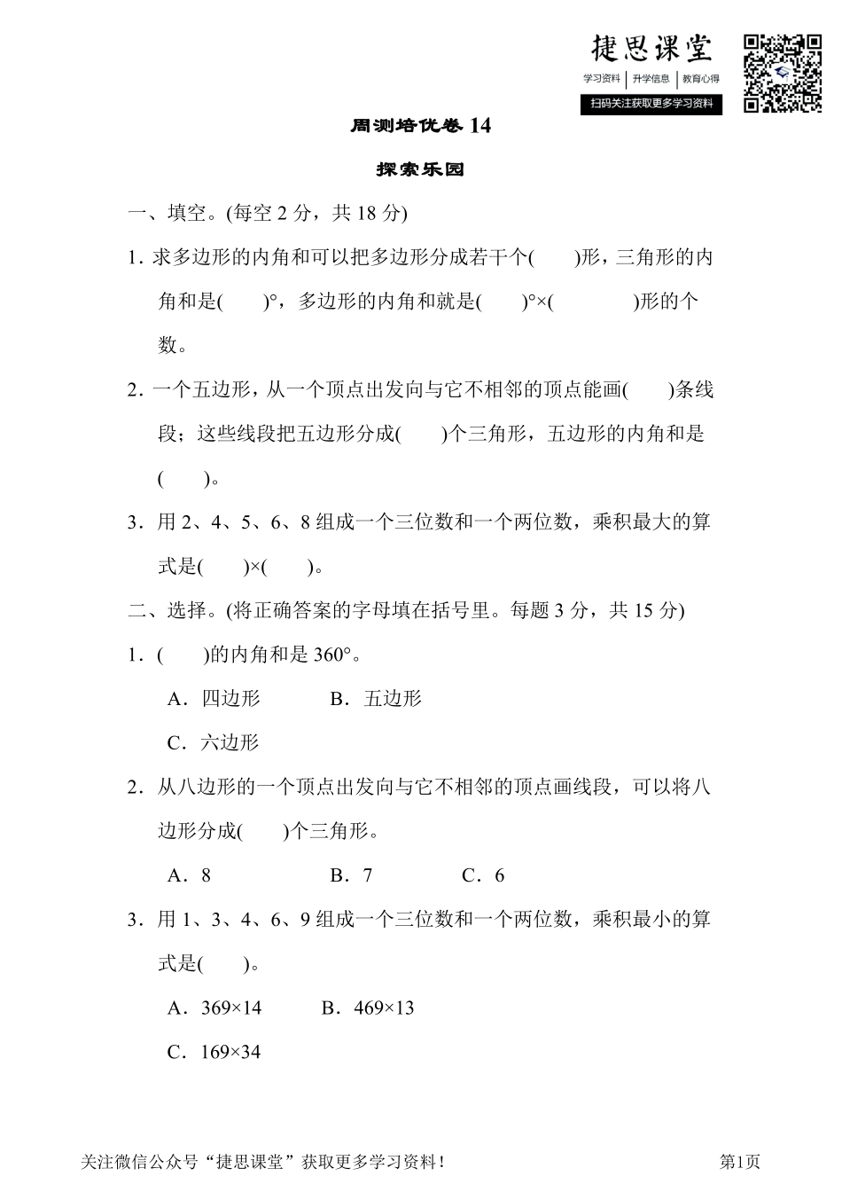 四年级下册数学冀教版周测培优卷14（含答案）.pdf_第1页