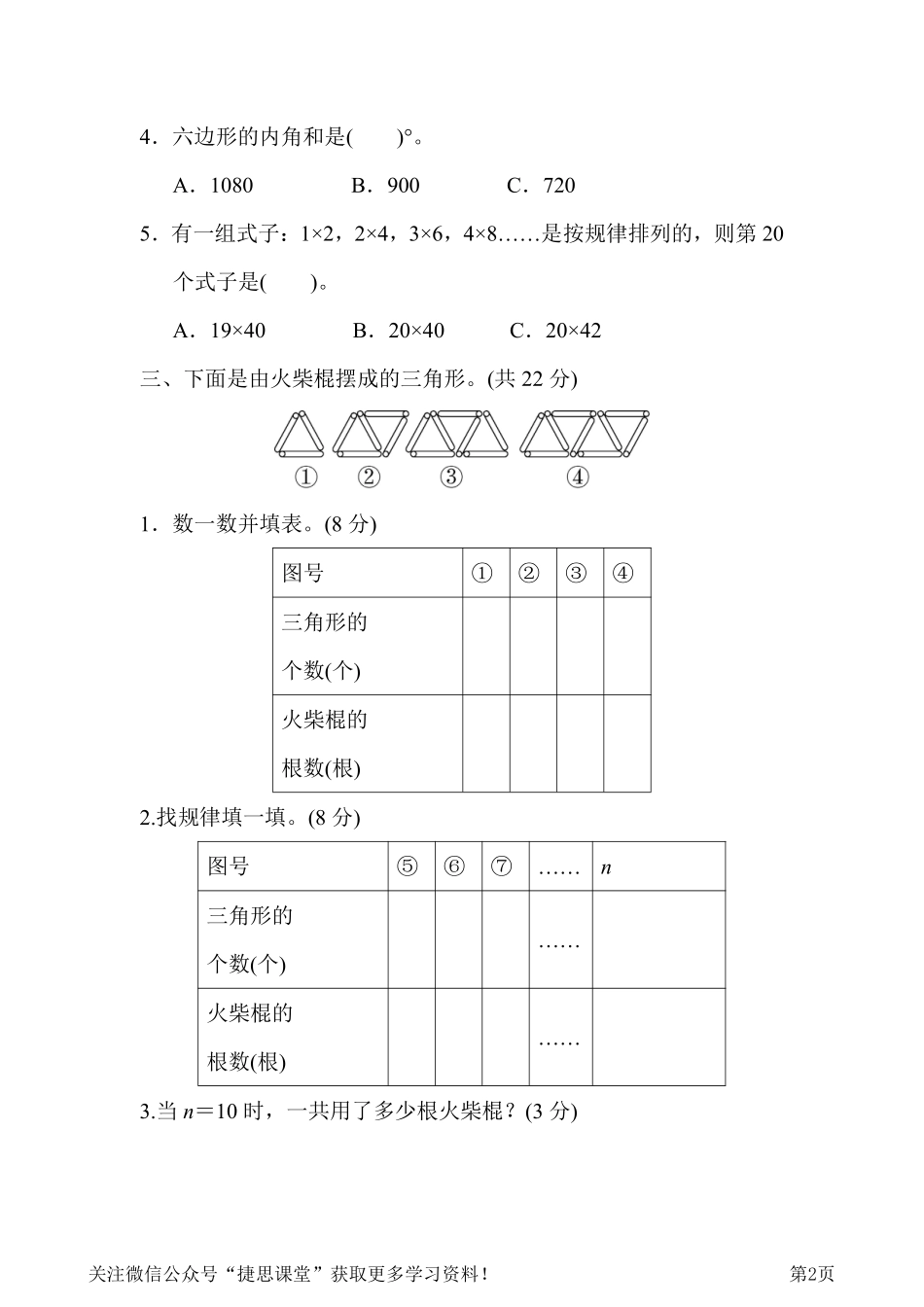 四年级下册数学冀教版周测培优卷14（含答案）.pdf_第2页