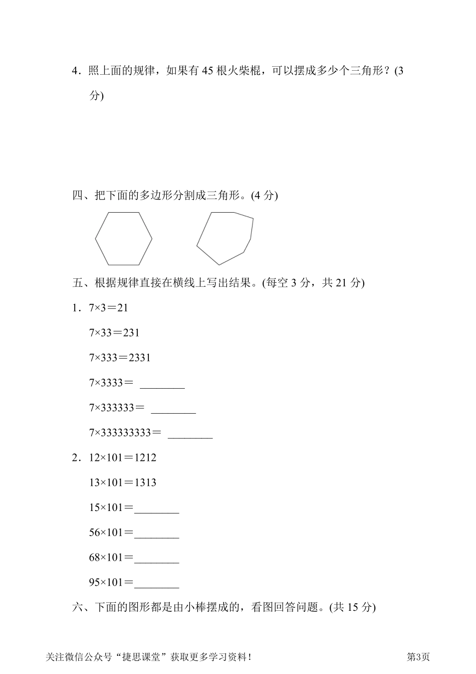 四年级下册数学冀教版周测培优卷14（含答案）.pdf_第3页