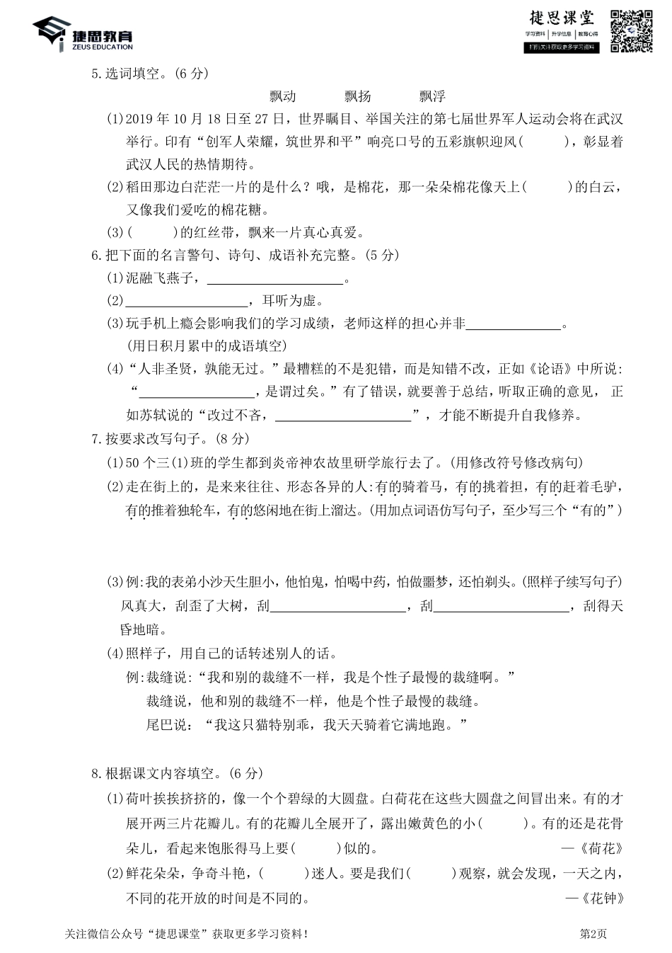 湖北随州随县三年级下册语文部编版期末真题卷(含答案).pdf_第2页