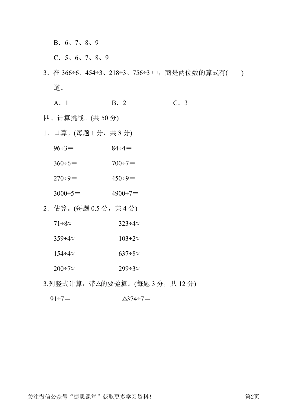 三年级下册数学人教版周测培优卷1（含答案）.pdf_第2页