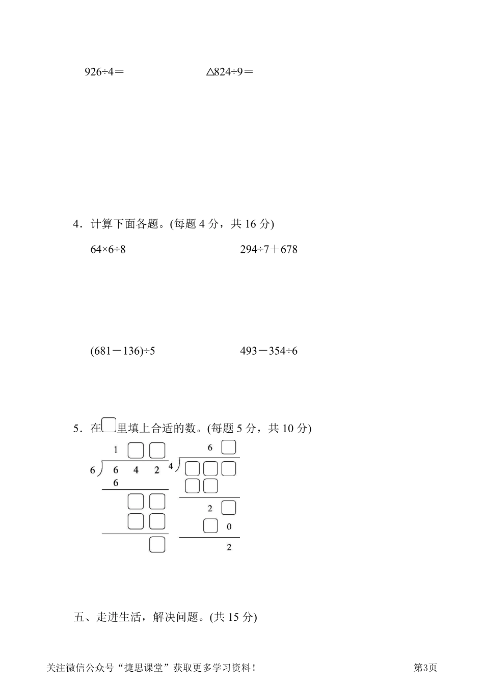 三年级下册数学人教版周测培优卷1（含答案）.pdf_第3页